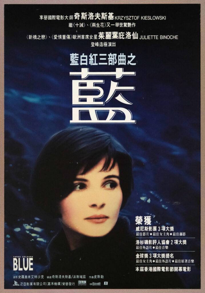 Chiński plakat do filmu „Trzy kolory: Niebieski". Twarz kobiety na ciemnym tle.