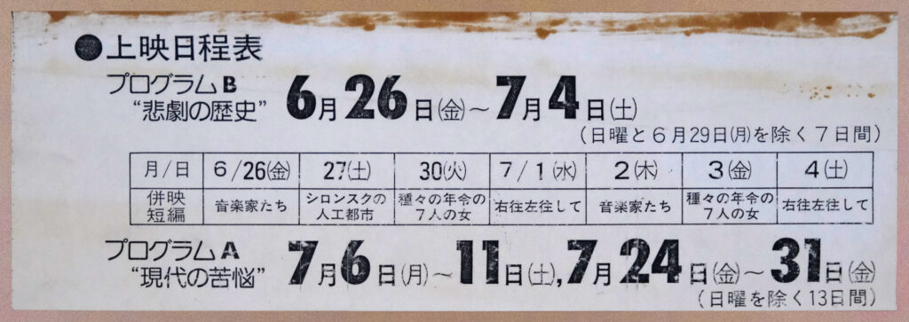 Japoński afisz z tabelą dat i tytułów filmów. Widoczny harmonogram seansów, tekst w języku japońskim.