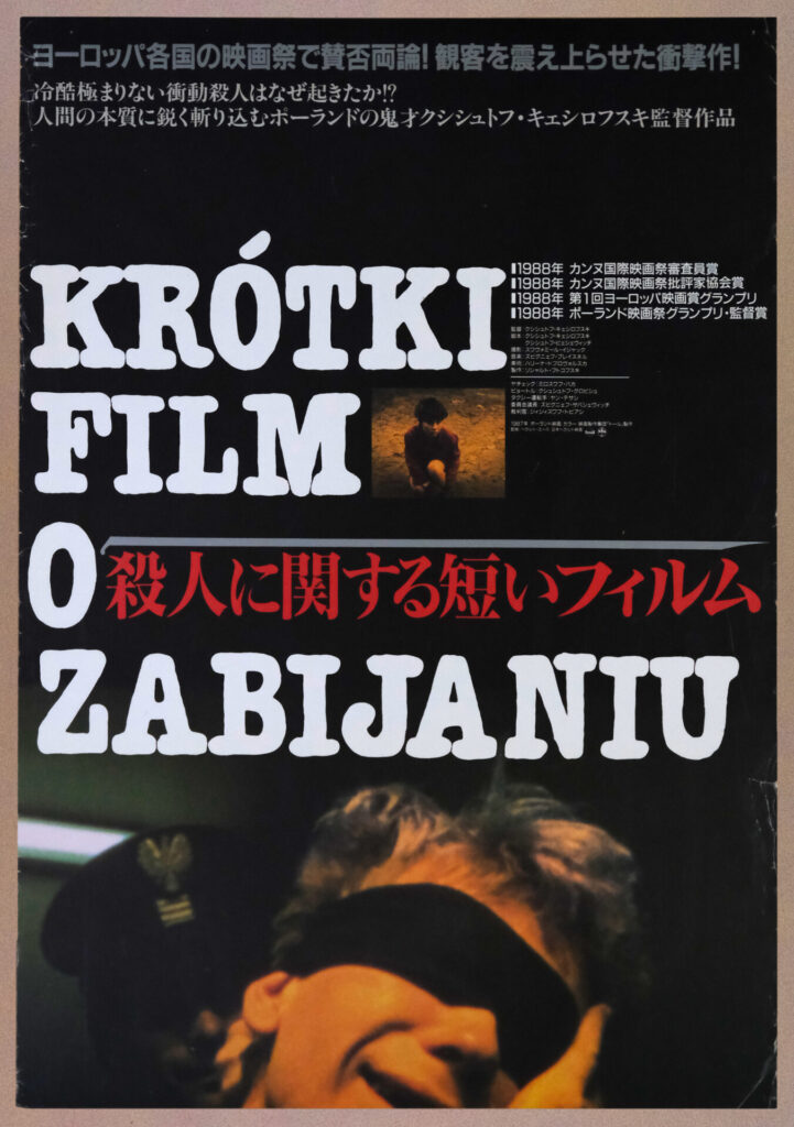 Japoński plakat do filmu „Krótki film o zabijaniu". Duży tytuł, japońskie napisy, twarz mężczyzny z opaską.