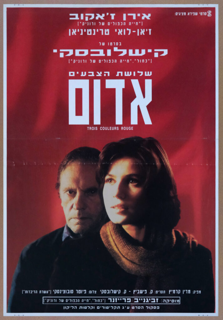 Izraelski plakat do filmu „Trzy kolory. Czerwony". Kobieta i starszy mężczyzna na czerwonym tle, napisy po hebrajsku.